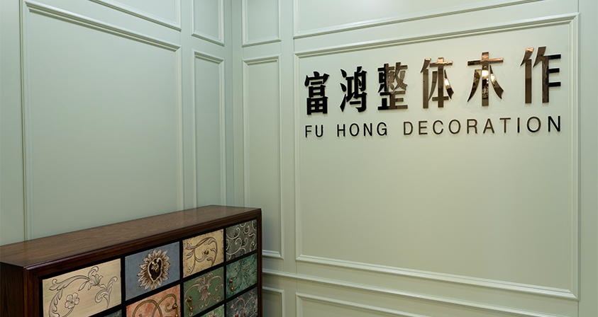 熱烈慶祝富鴻木業(yè)網(wǎng)站上線(xiàn)了